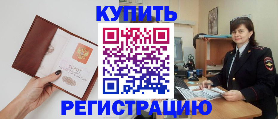 прописка 2025 в Петровск-Забайкальском